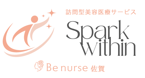 訪問美容医療サービス Spark within（スパーク・ウィズイン）
