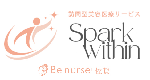 訪問美容医療サービス Spark within（スパーク・ウィズイン）